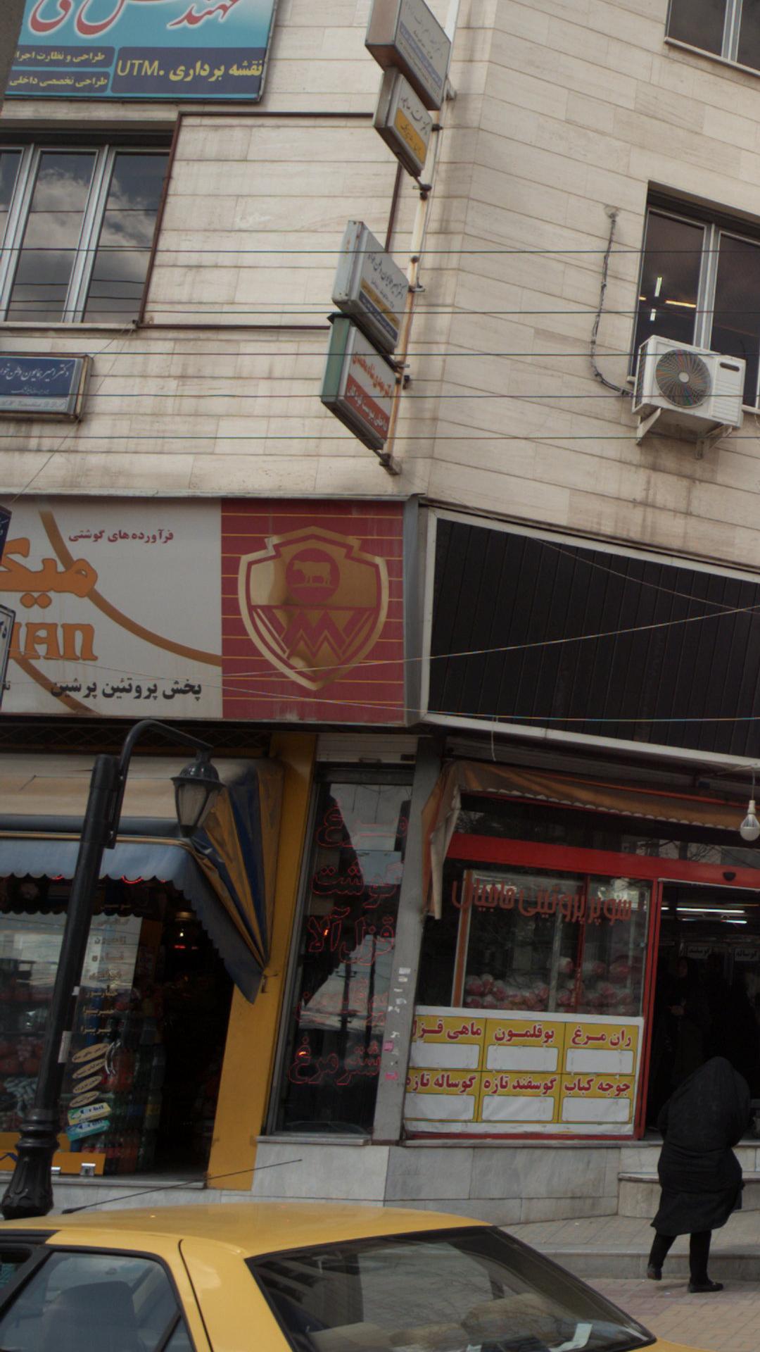 پخش پروتئین پرشین