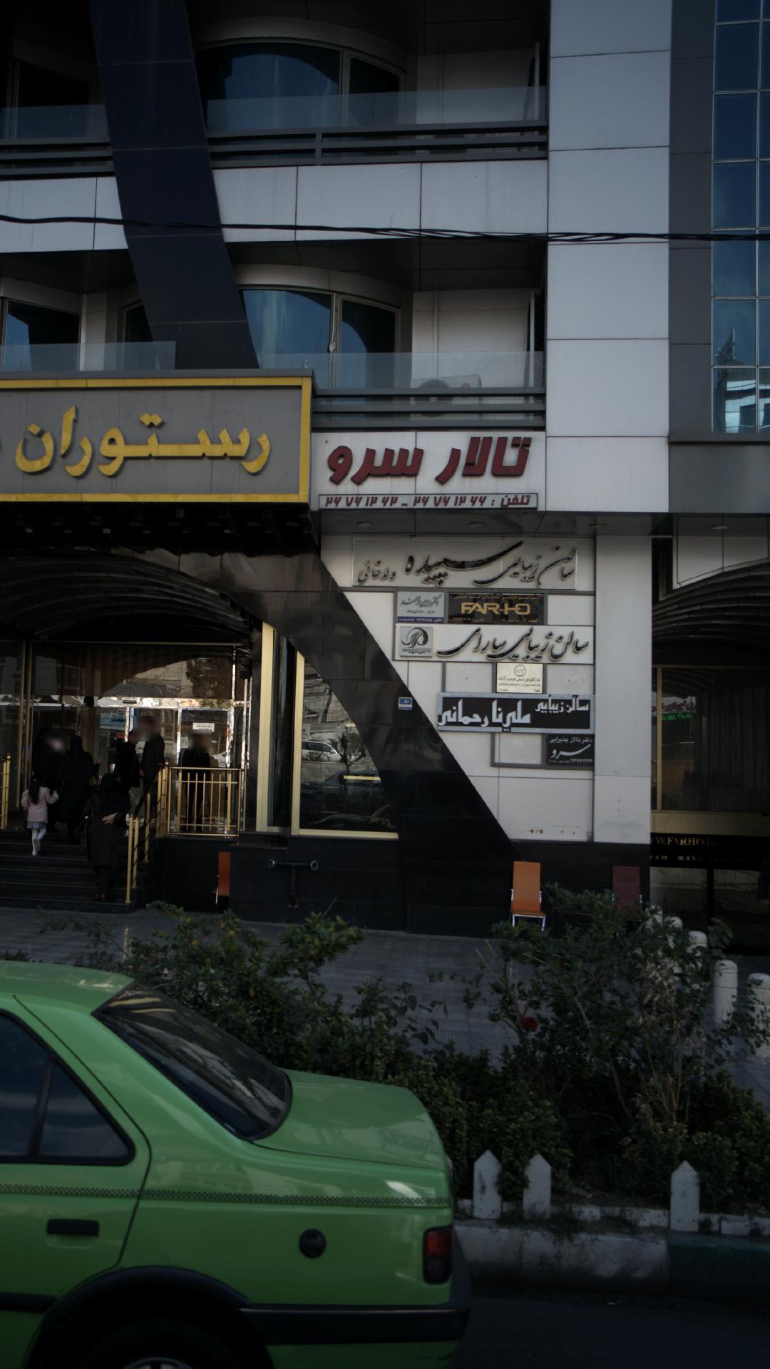 دکتر رامین فرحمند
