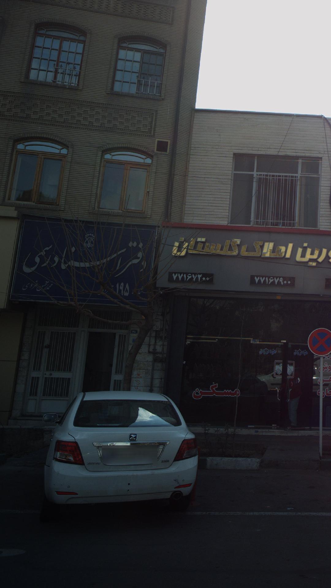 دفتر اسناد رسمی غروی