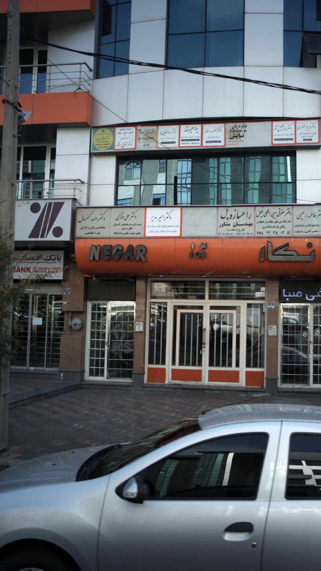 کلینیک تخصصی دکتر آقایی افشار