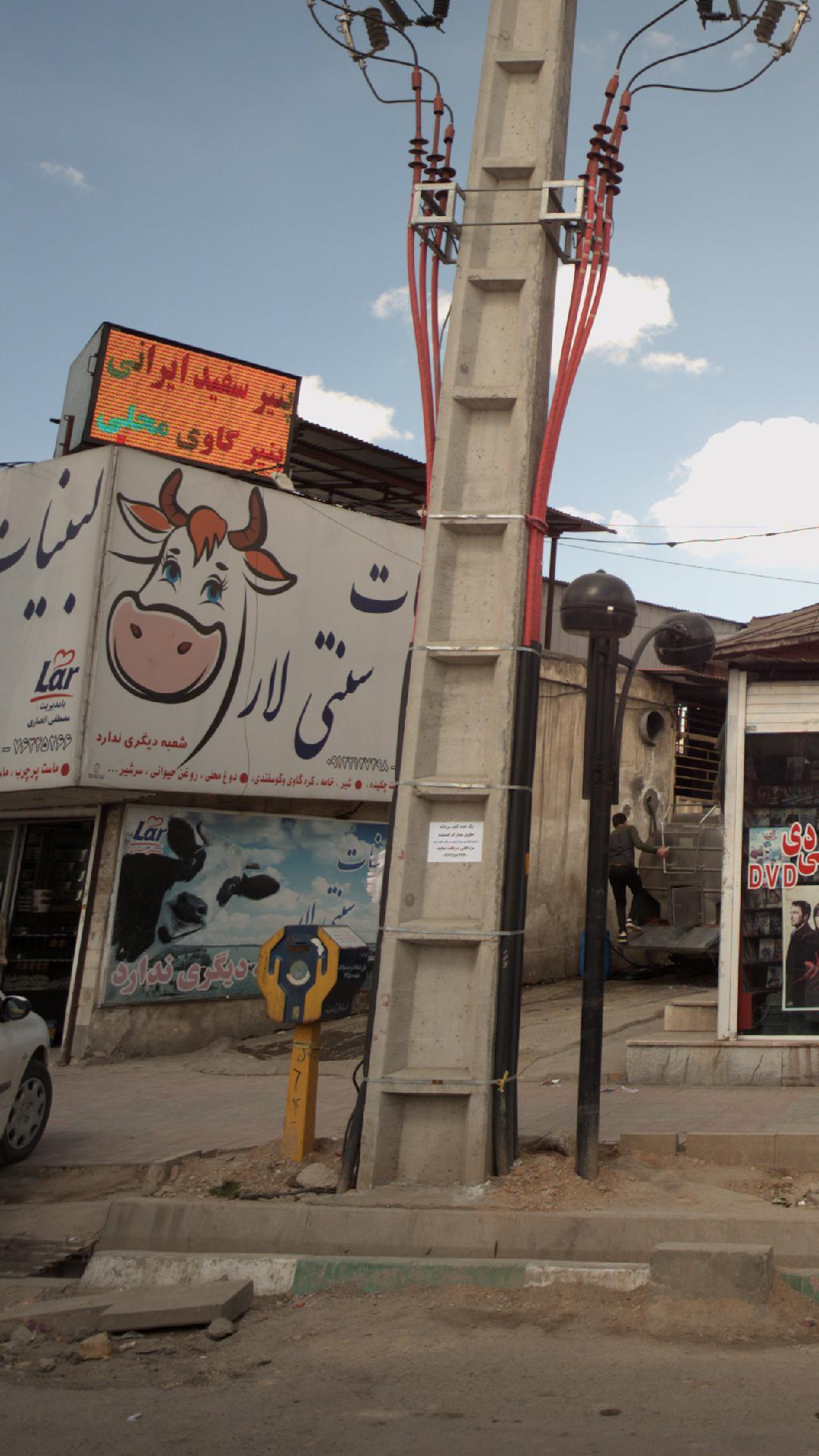لبنیات سنتی لار