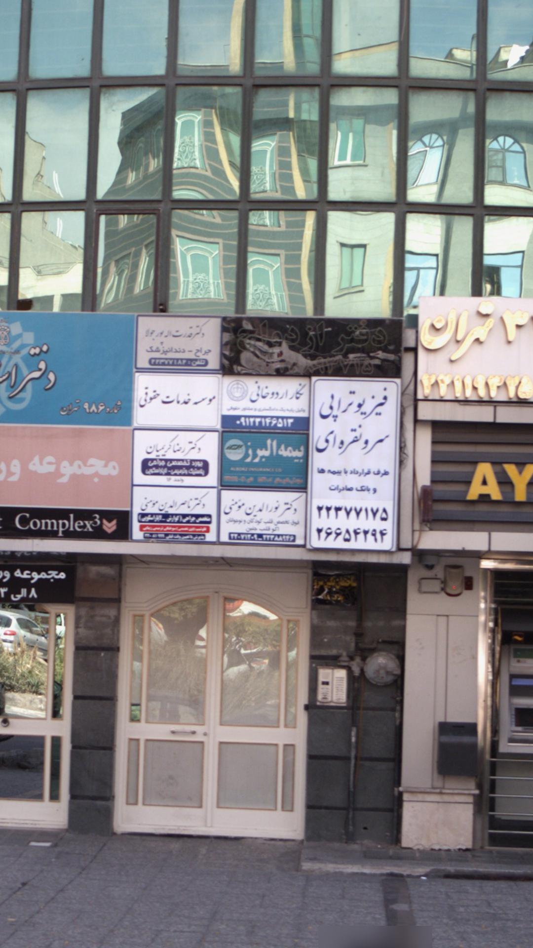 بیمه البرز