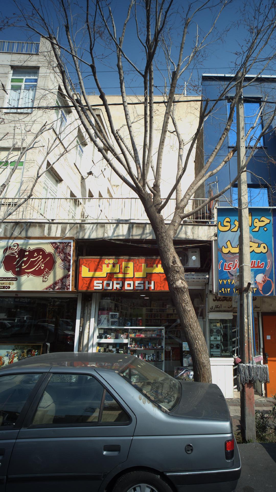 سروش