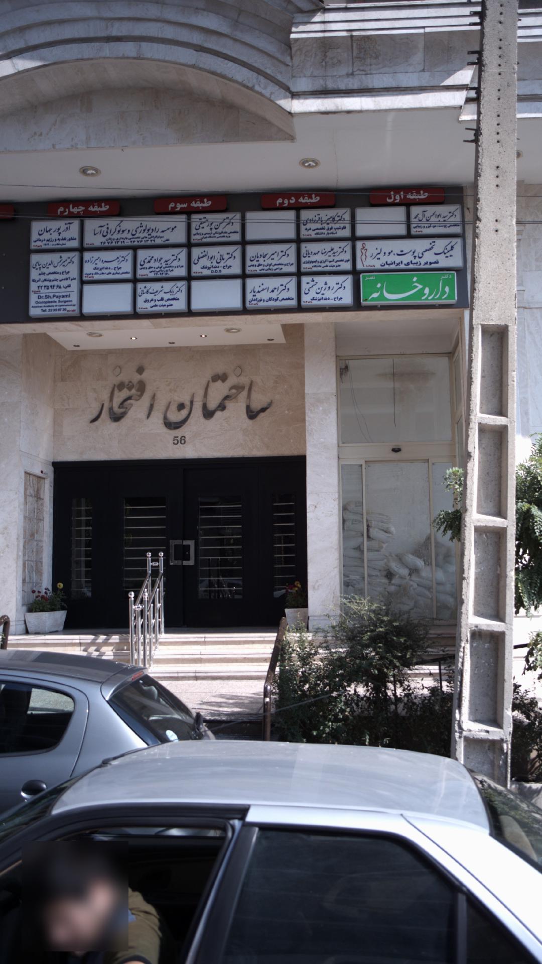 دکتر امیر سجادیان جراح بینی