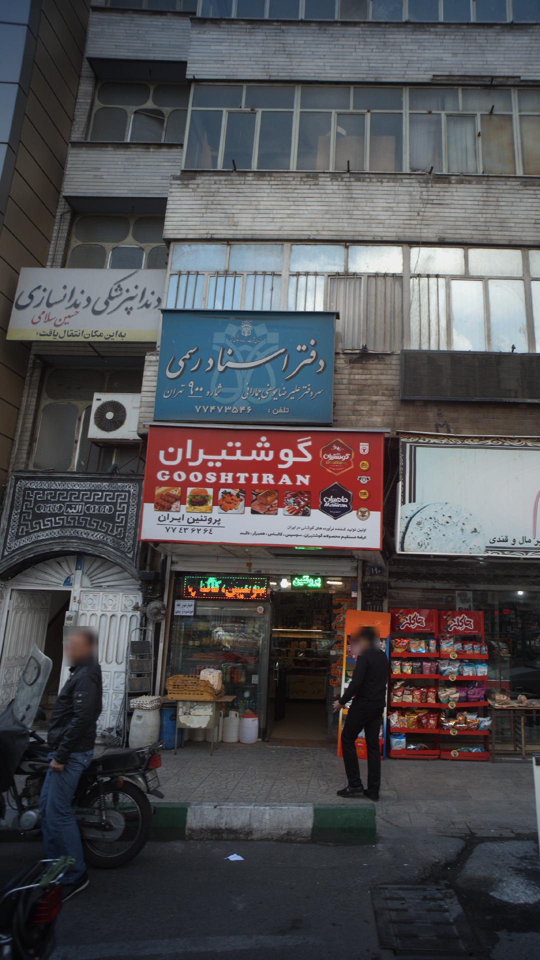 دندانپزشک حسین سلامی