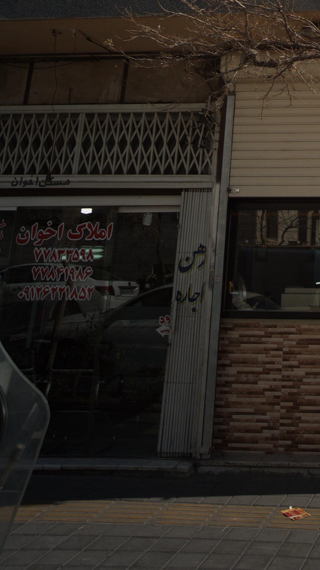 املاک اخوان