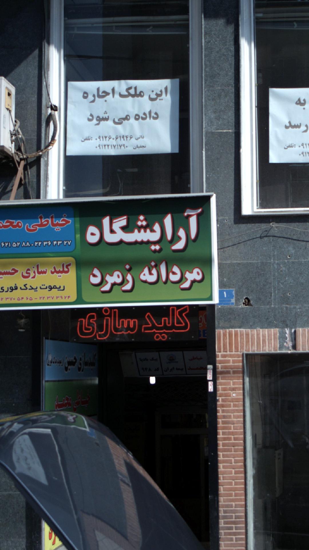 آرایشگاه سعید سام پس