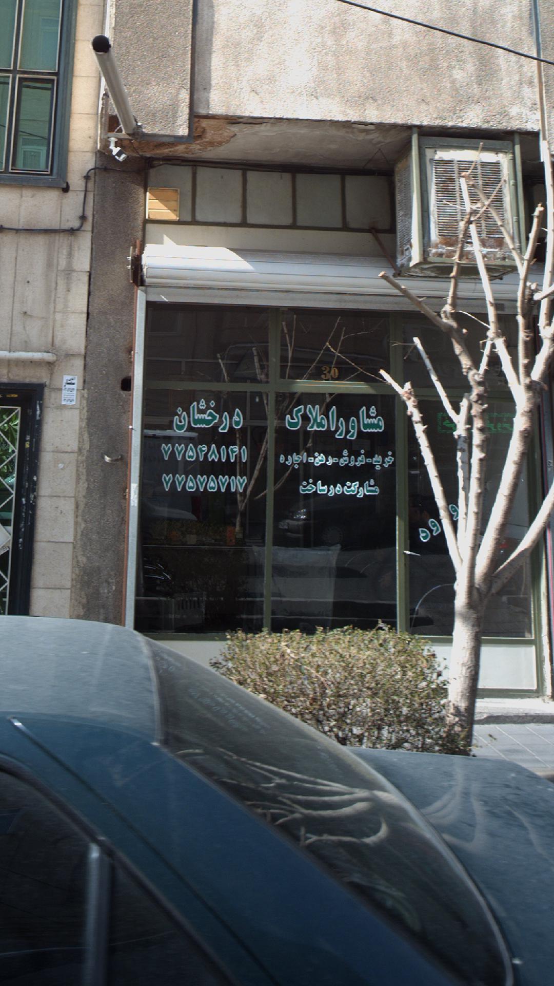 املاک درخشان