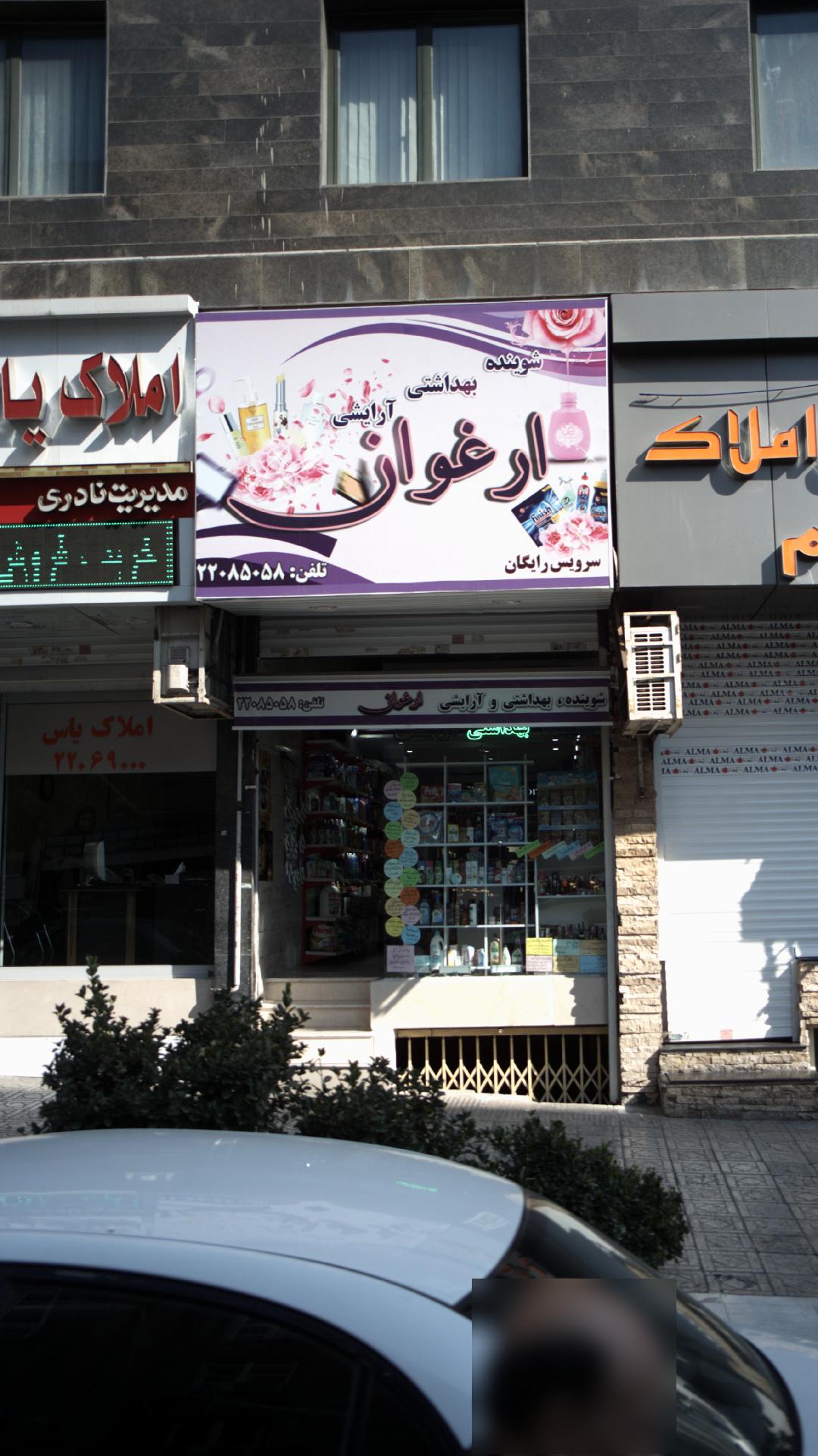 ارغوان