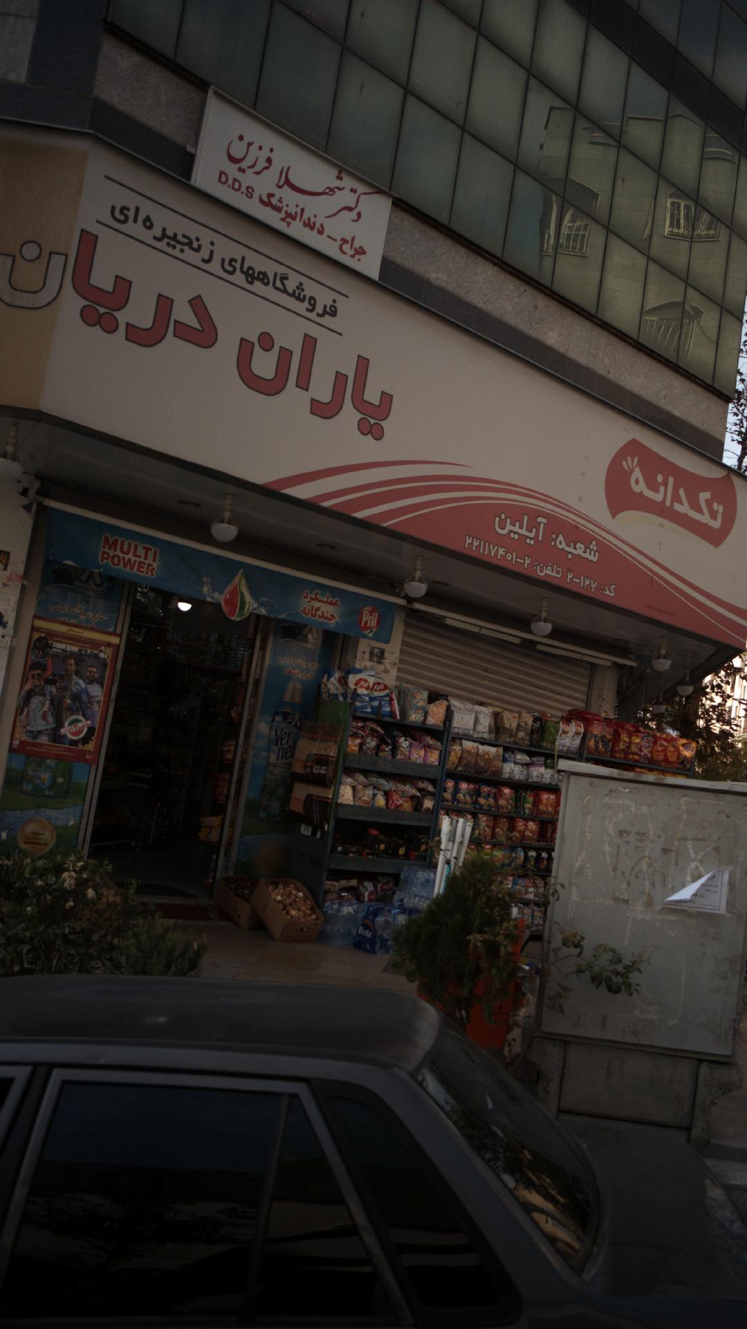 دکتر شهلا فرزین