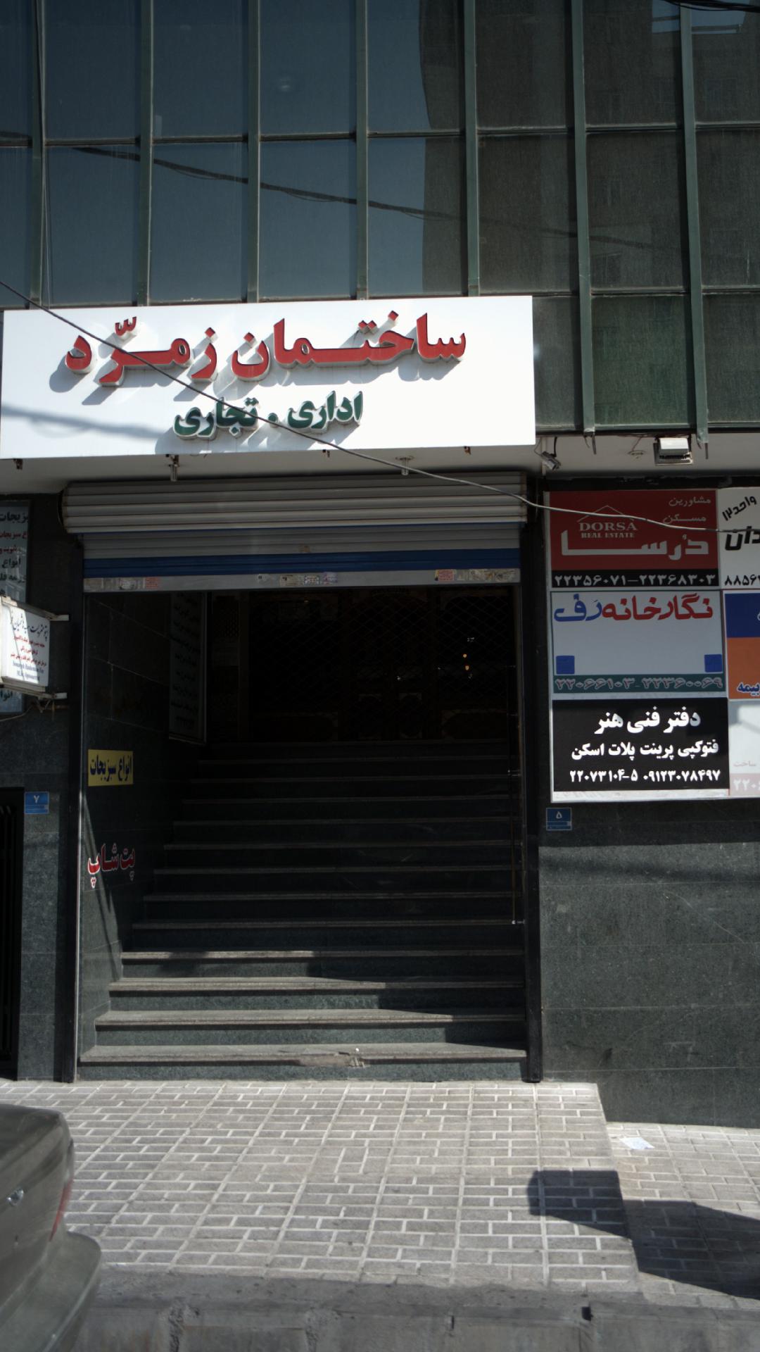 ساختمان زمرد