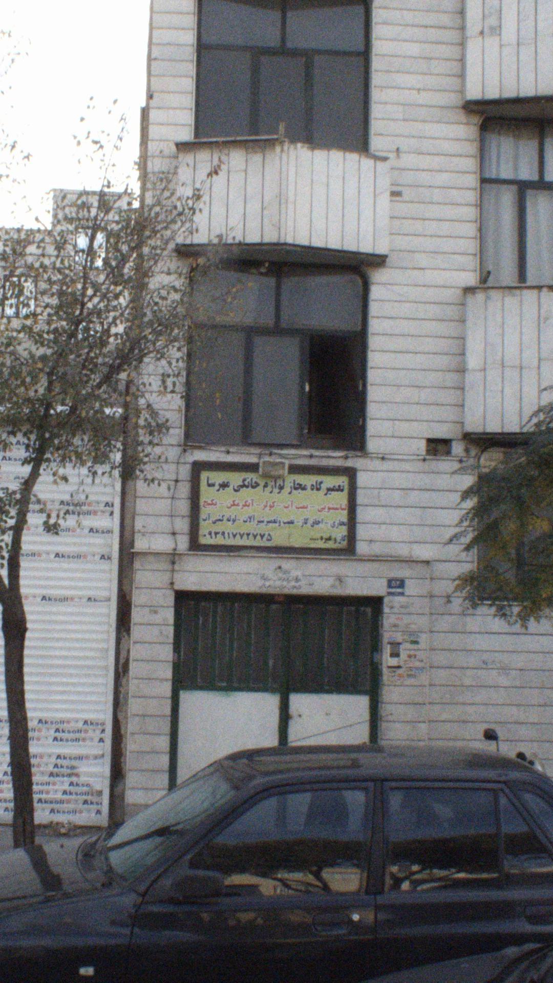 تعمیرگاه مجاز لوازم خانگی مهرسا