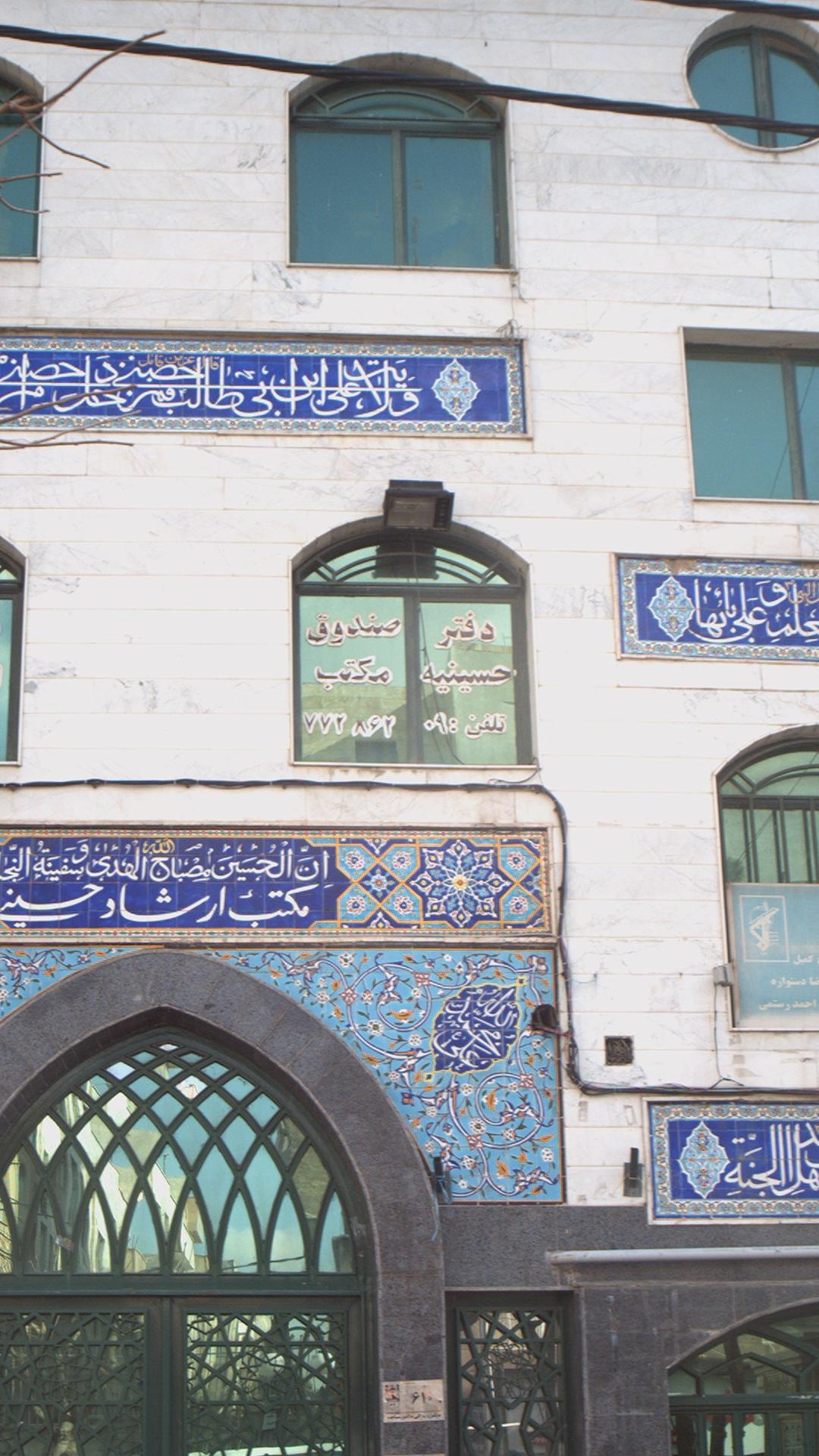 دفتر صندوق حسینیه مکتب