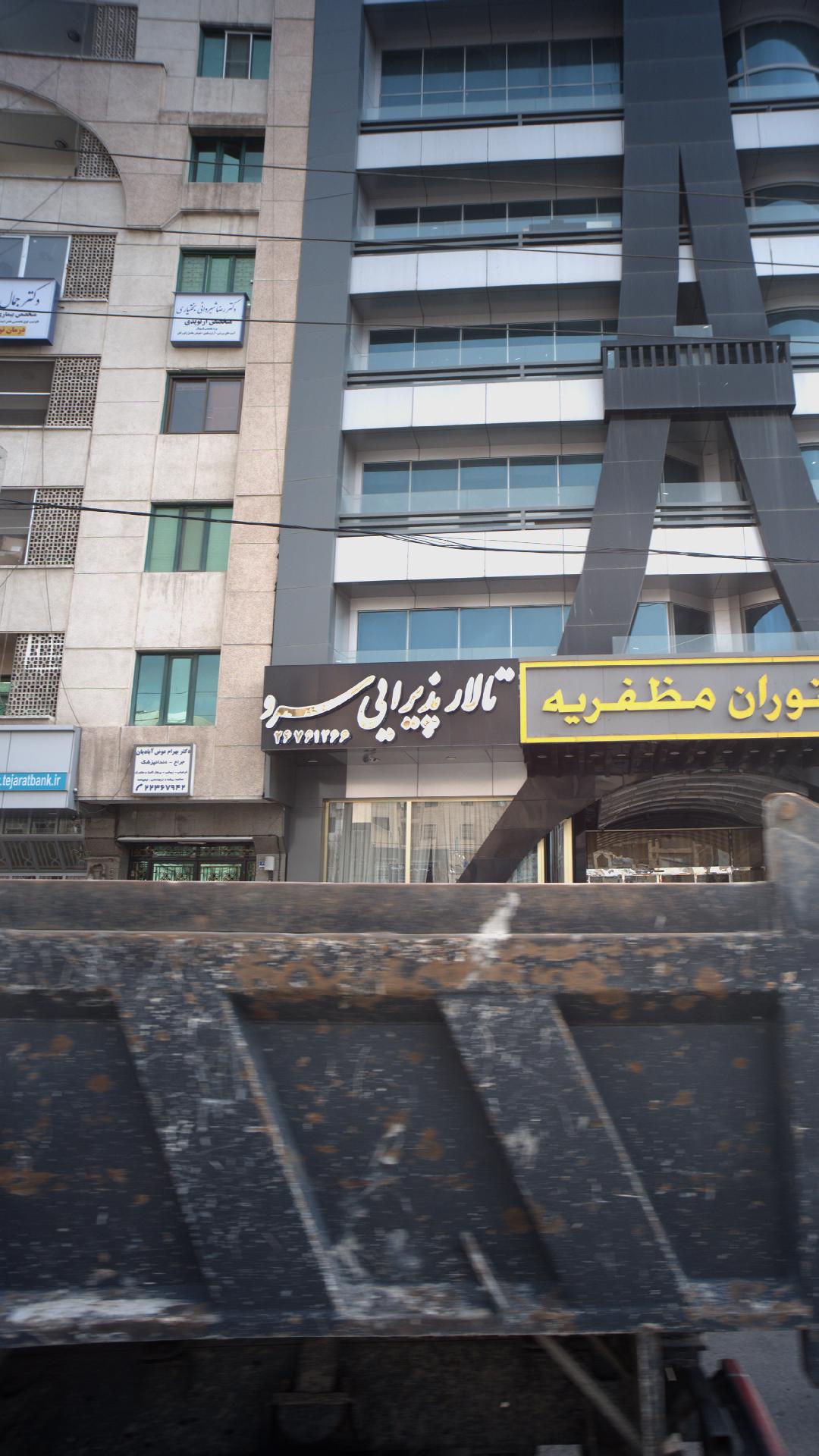 دکتر رضا شیروانی بختیاری
