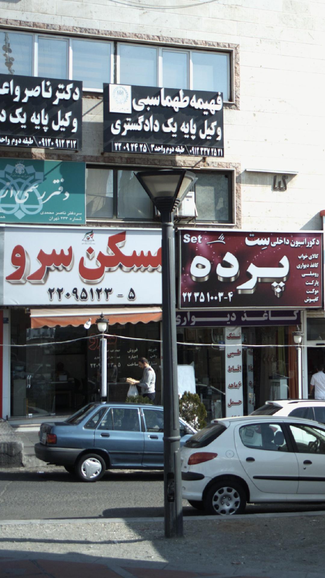 مسکن سرو
