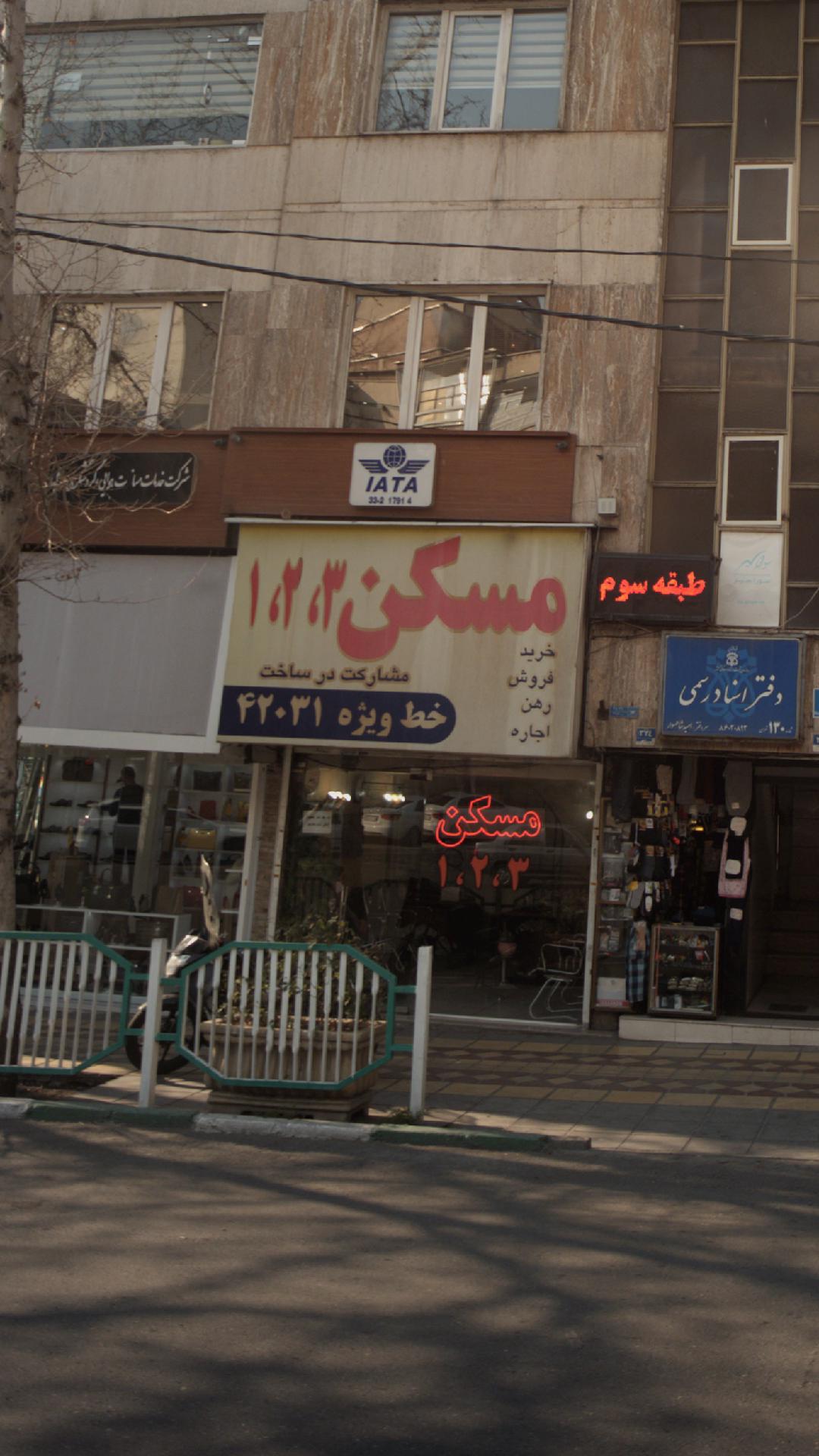 مسکن ۱۲۳