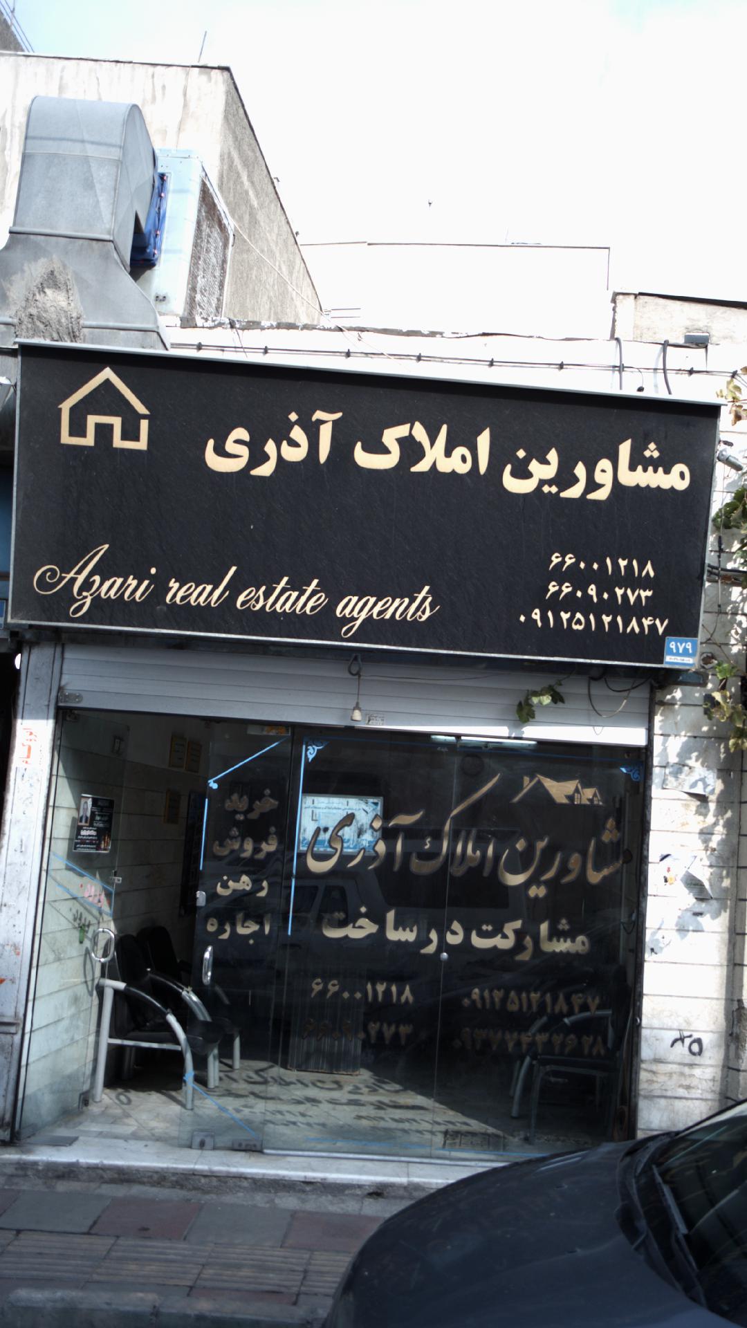 مشاورین املاک آذری