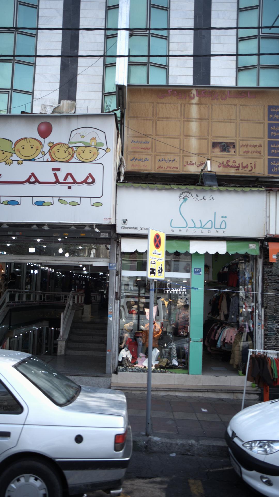 فیزیوتراپی و لیزر درمانی مهرگان حنانه محمدی