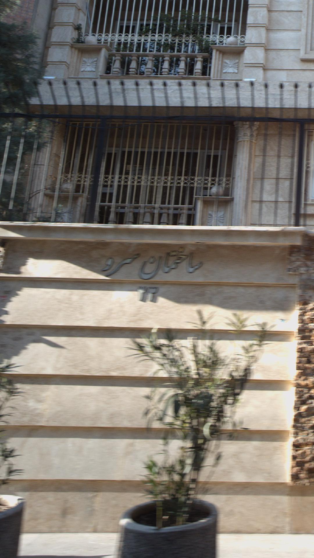ساختمان سرو