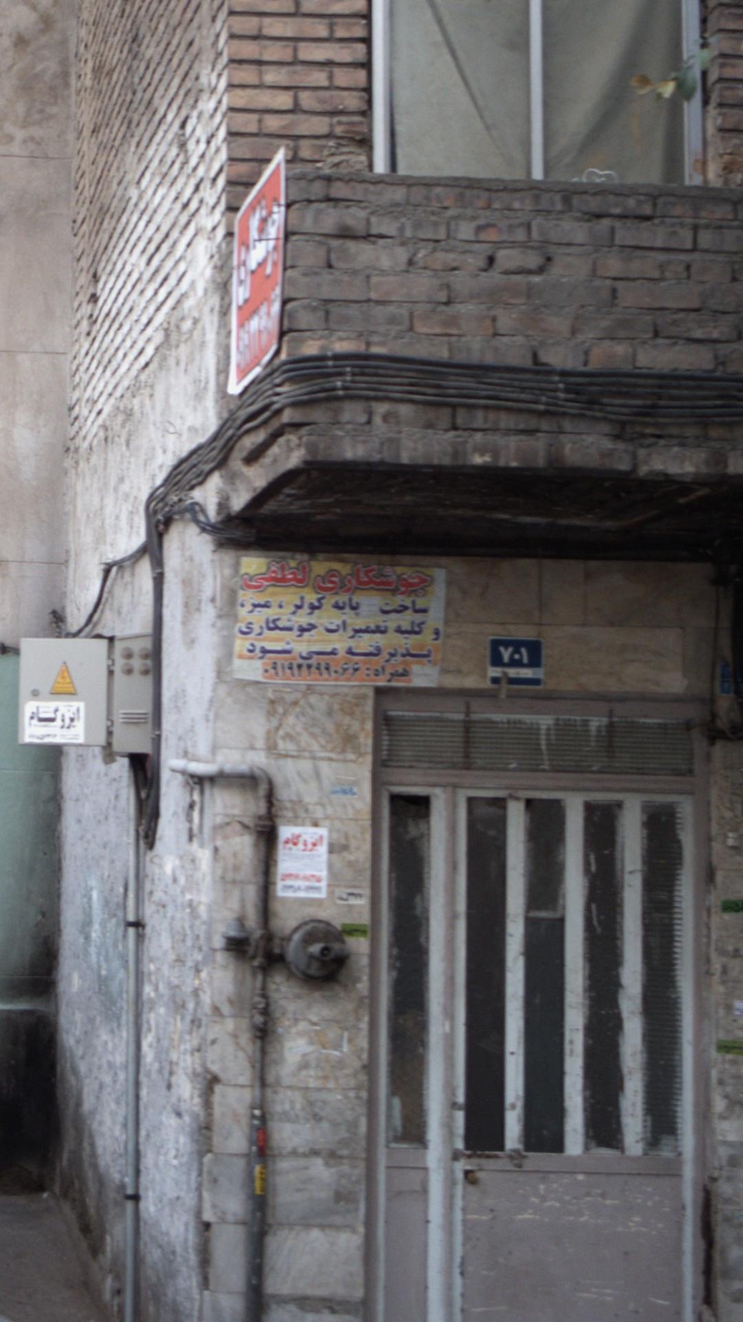 جوشکاری لطفی
