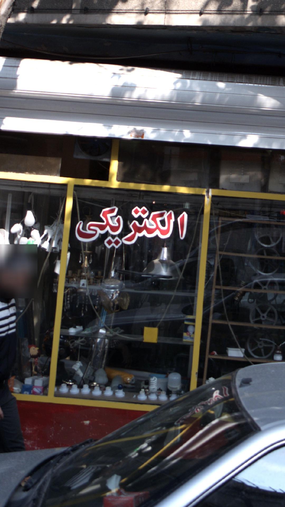 الکتریکی