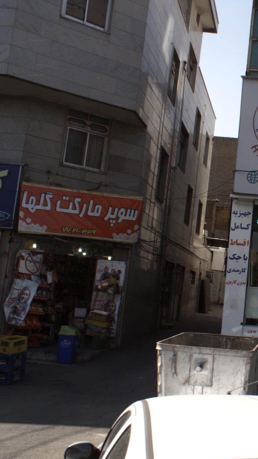 سوپرمارکت گل‌ها