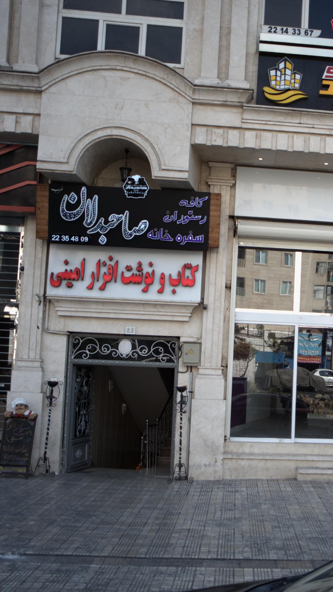 کتاب و نوشت افزار امینی