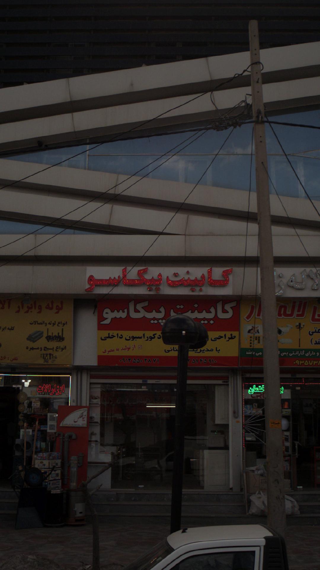 کابینت پیکاسو