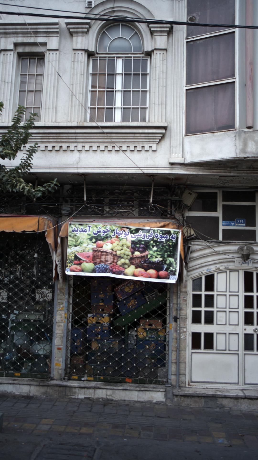میوه فروشی نوبهار