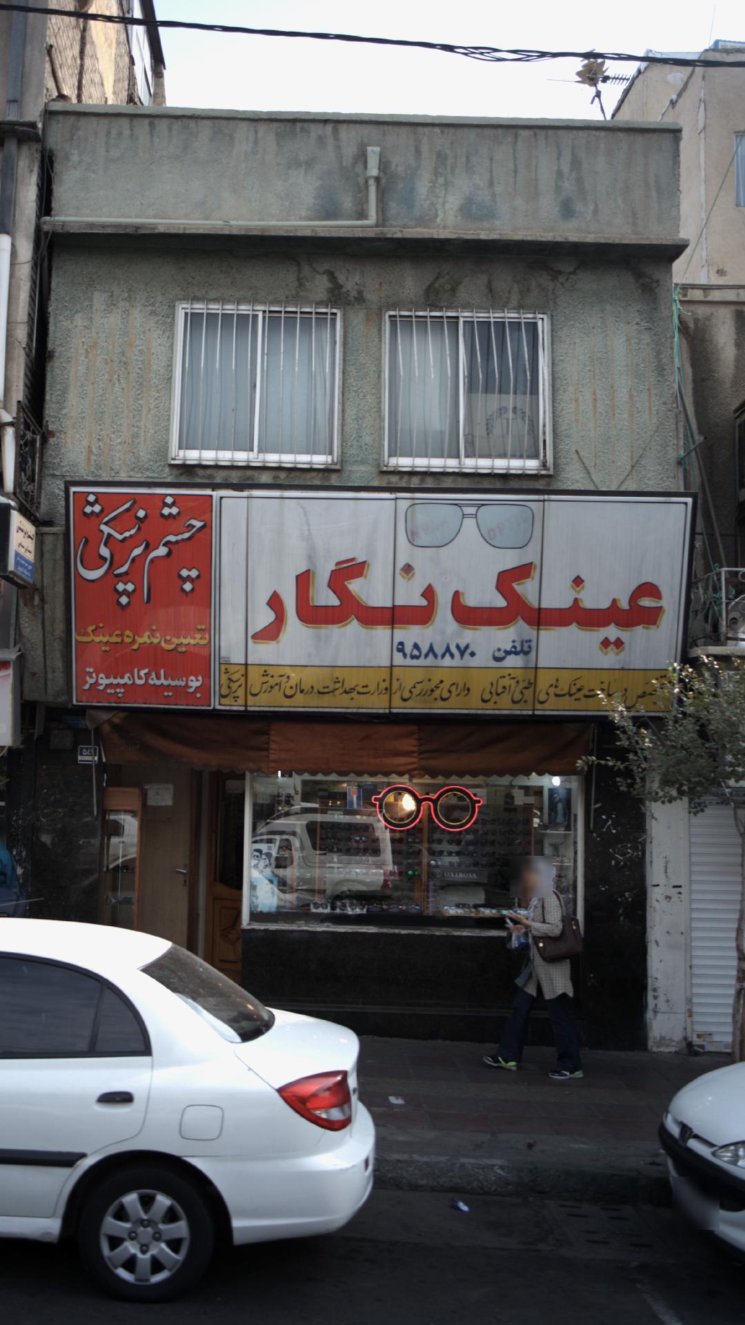 عینک نگار