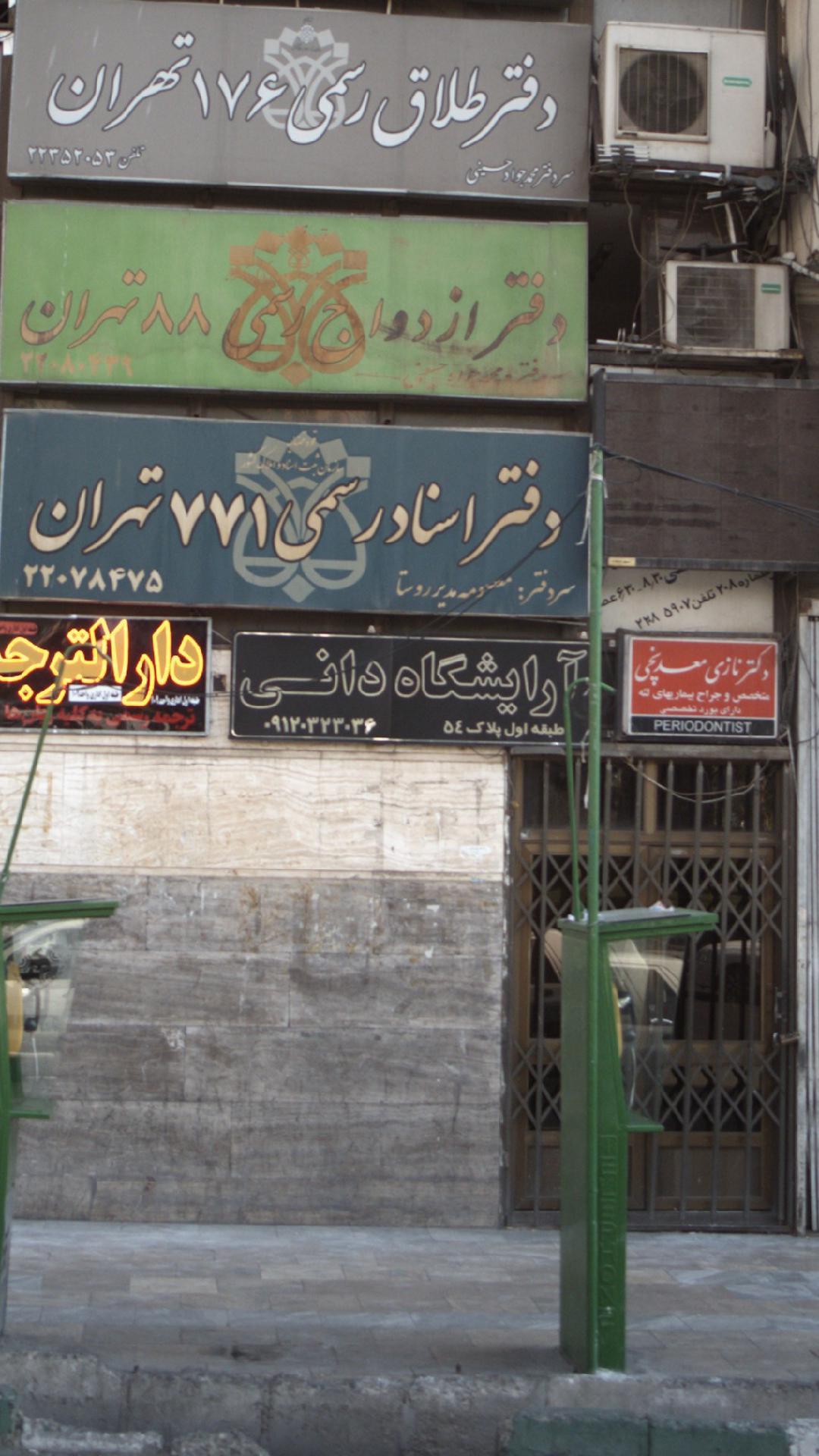 آرایشگاه دانی