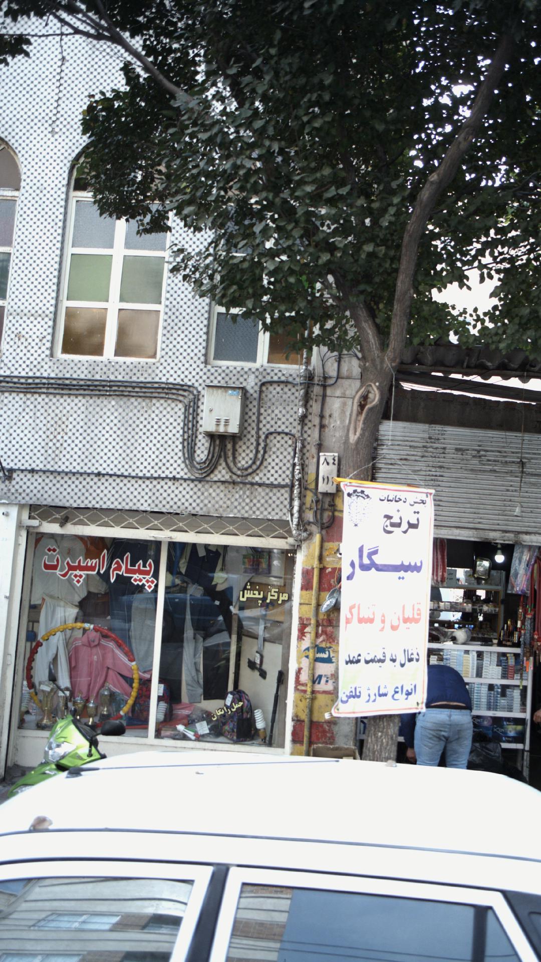 مرکز پخش اسپرت