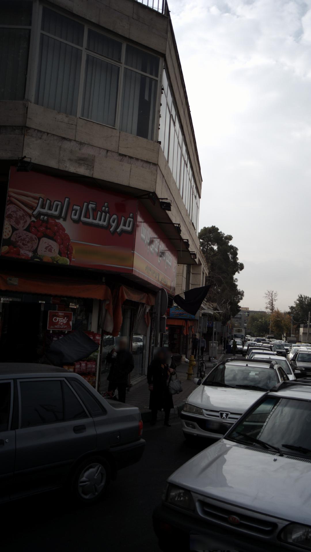 فروشگاه امیر