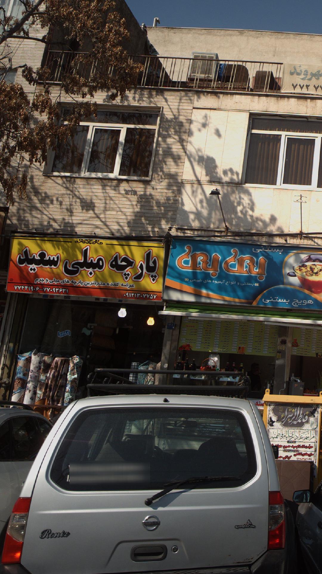 پارچه مبلی سعید