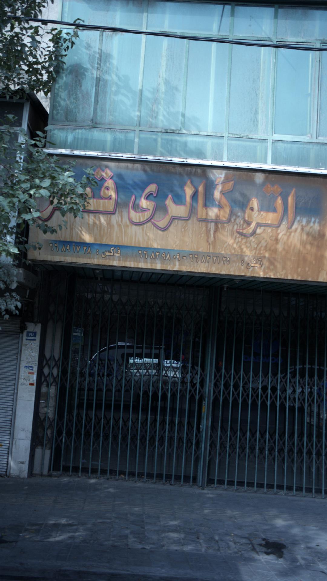 اتوگالری قصر