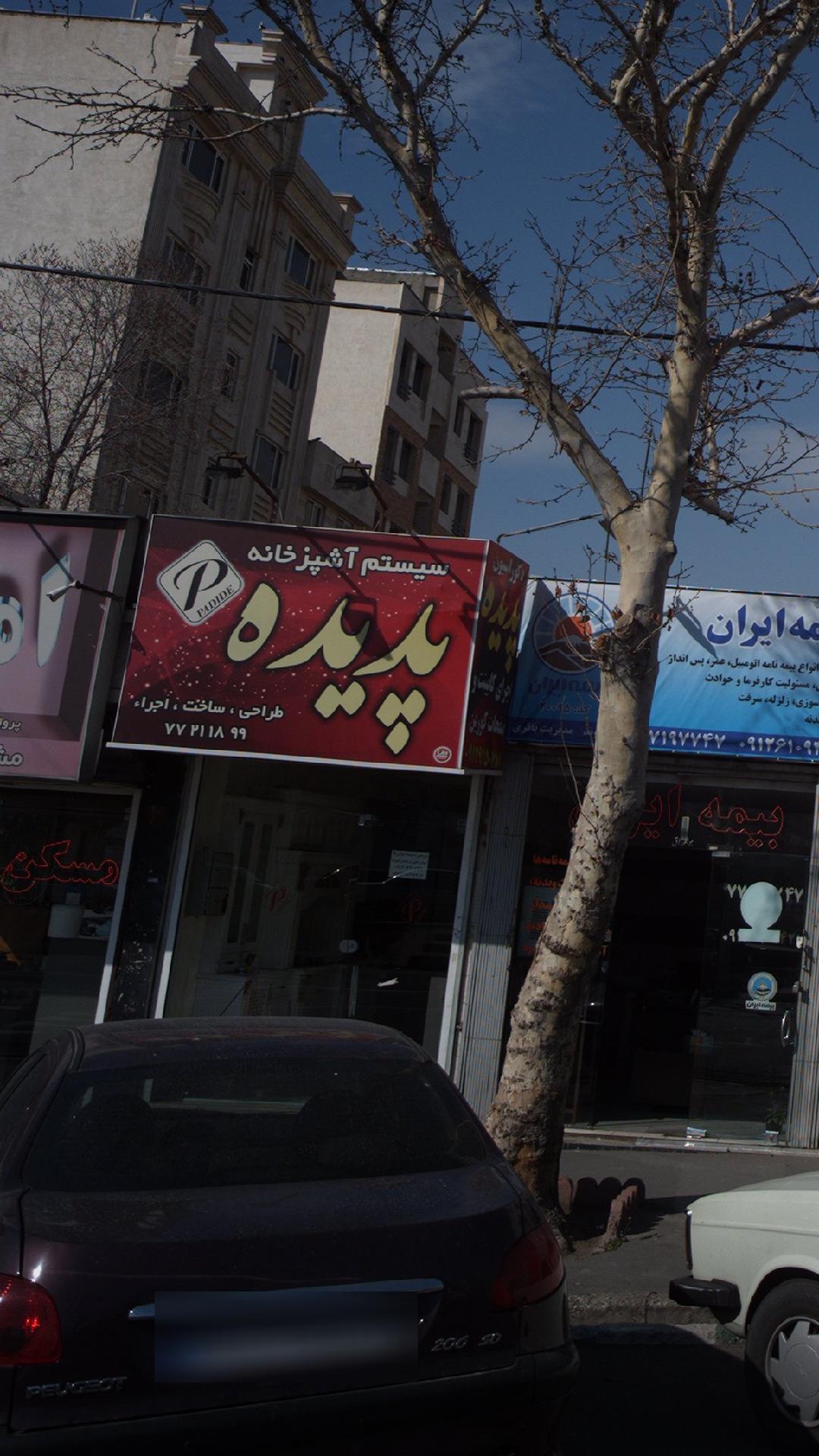 سیستم آشپزخانه پدیده