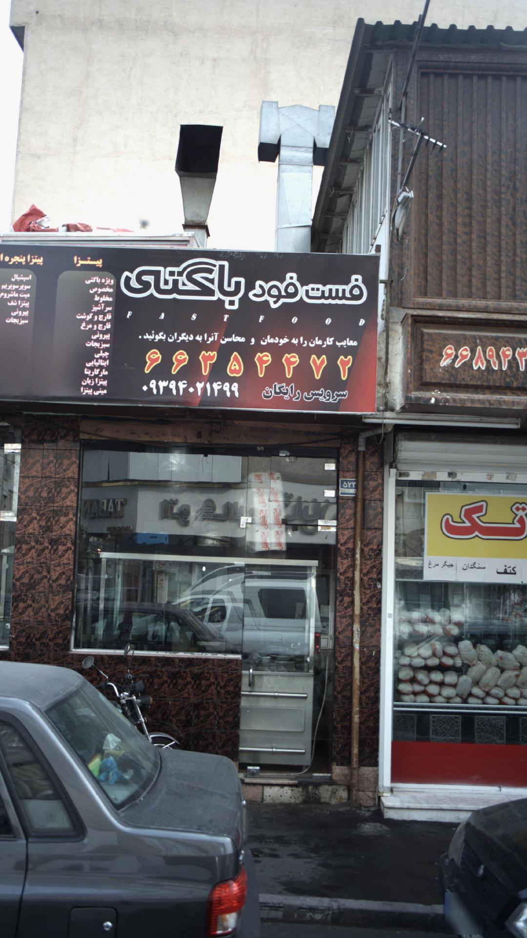 فست فود باگتی