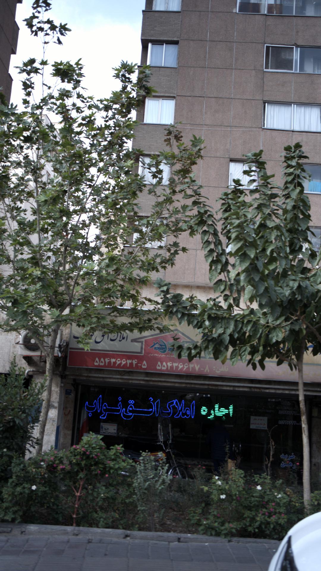 املاک افق نواب
