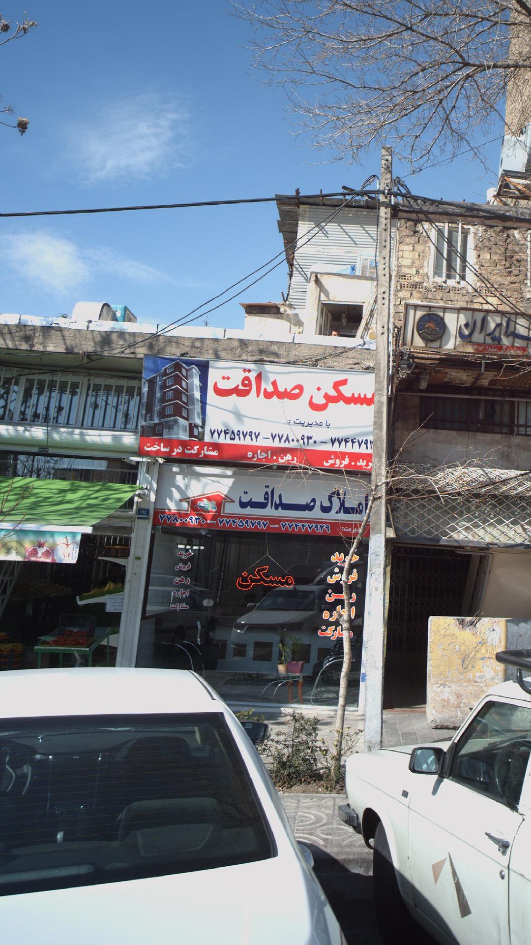 مسکن صداقت