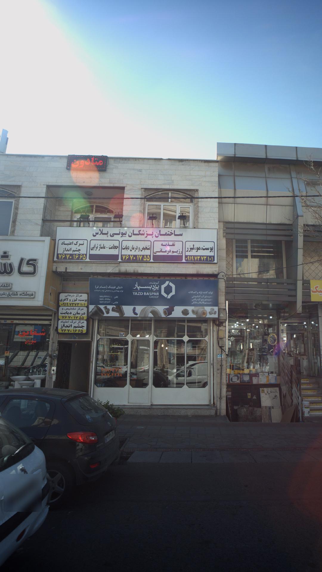 ساختمان پزشکان بیوتی پلاس