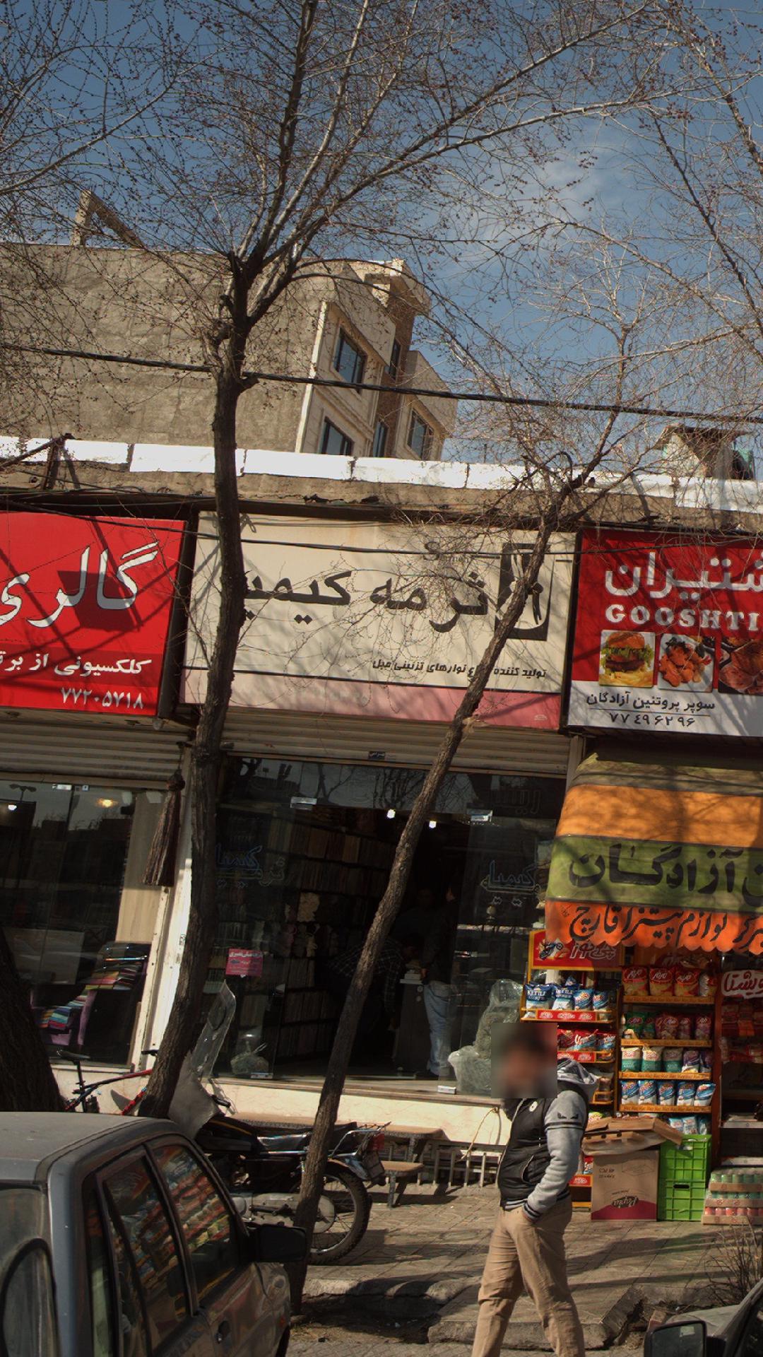 ترمه کیمیا