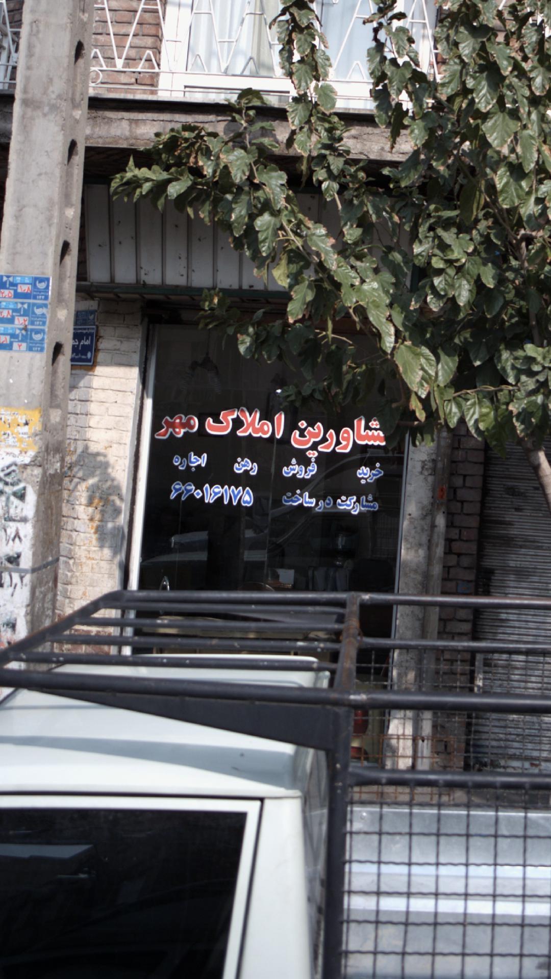 مشاورین املاک مهر