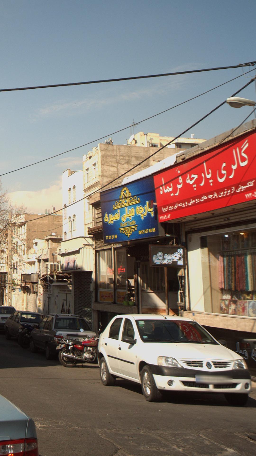 پارچه مبلی نصیری