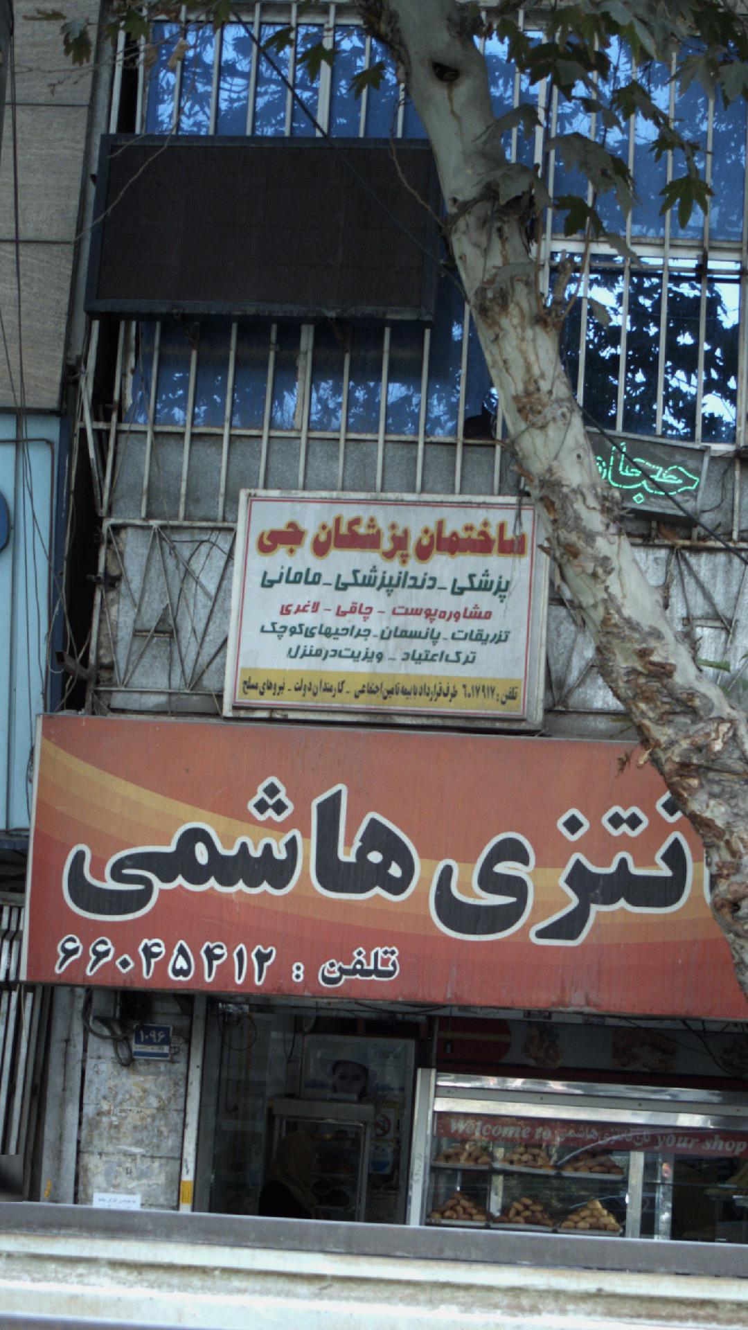 ساختمان پزشکان جی