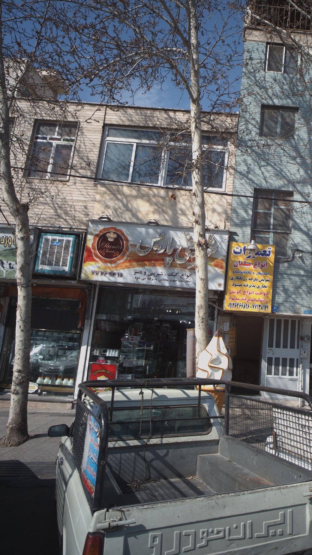 شیرینی پارمیس