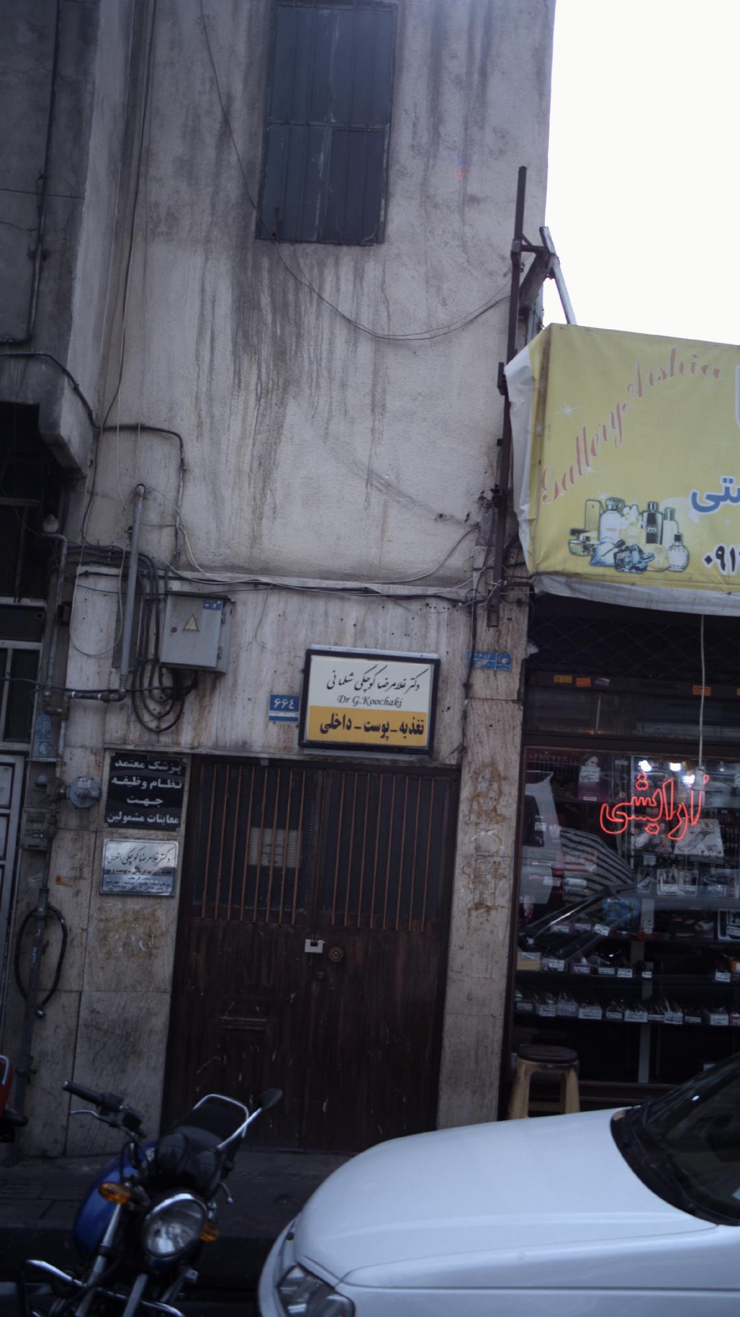 دکتر غلامرضا کوچکی شلمانی