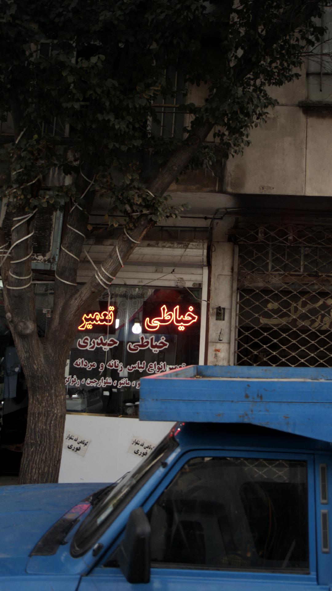 خیاطی حیدری