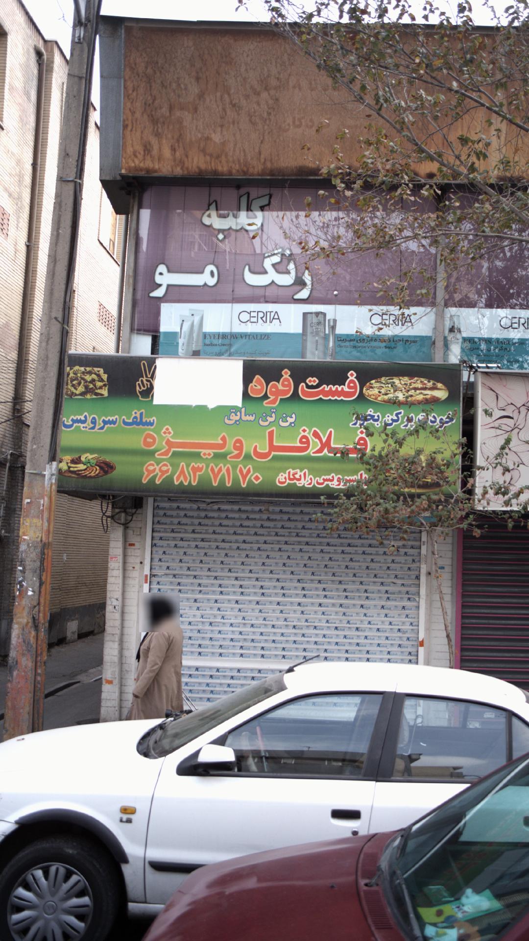 فست فود