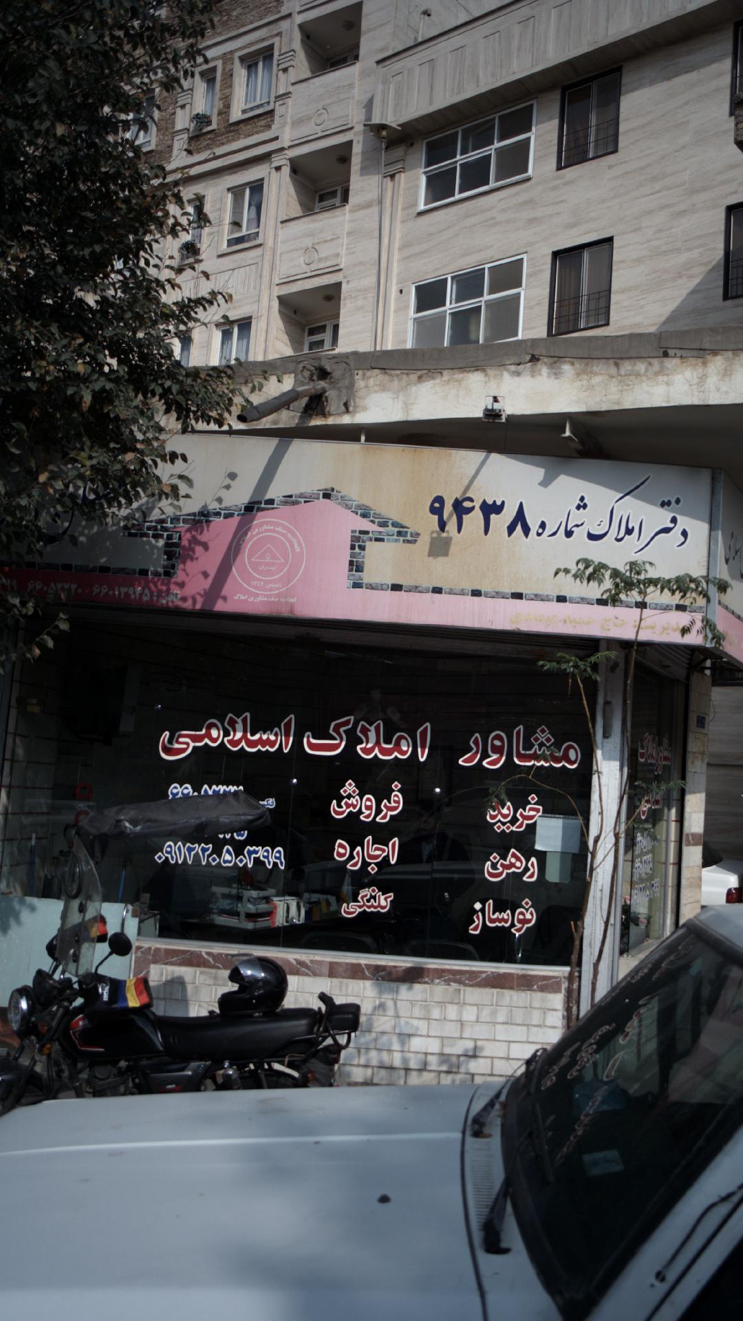 دفتر املاک شماره 9438