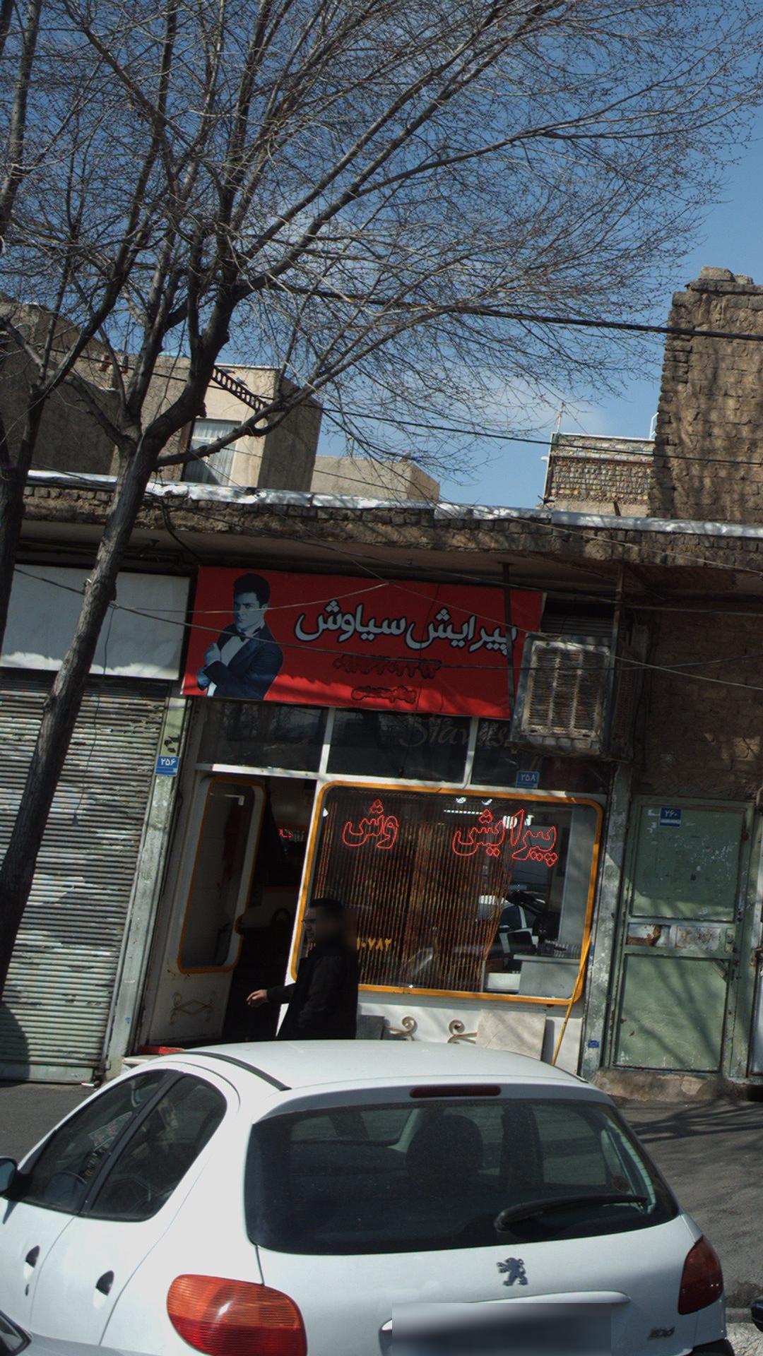 پیرایش سیاوش